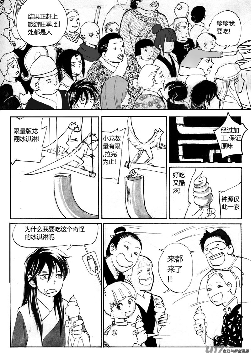 《妖闻录》愉悦计划 第8页