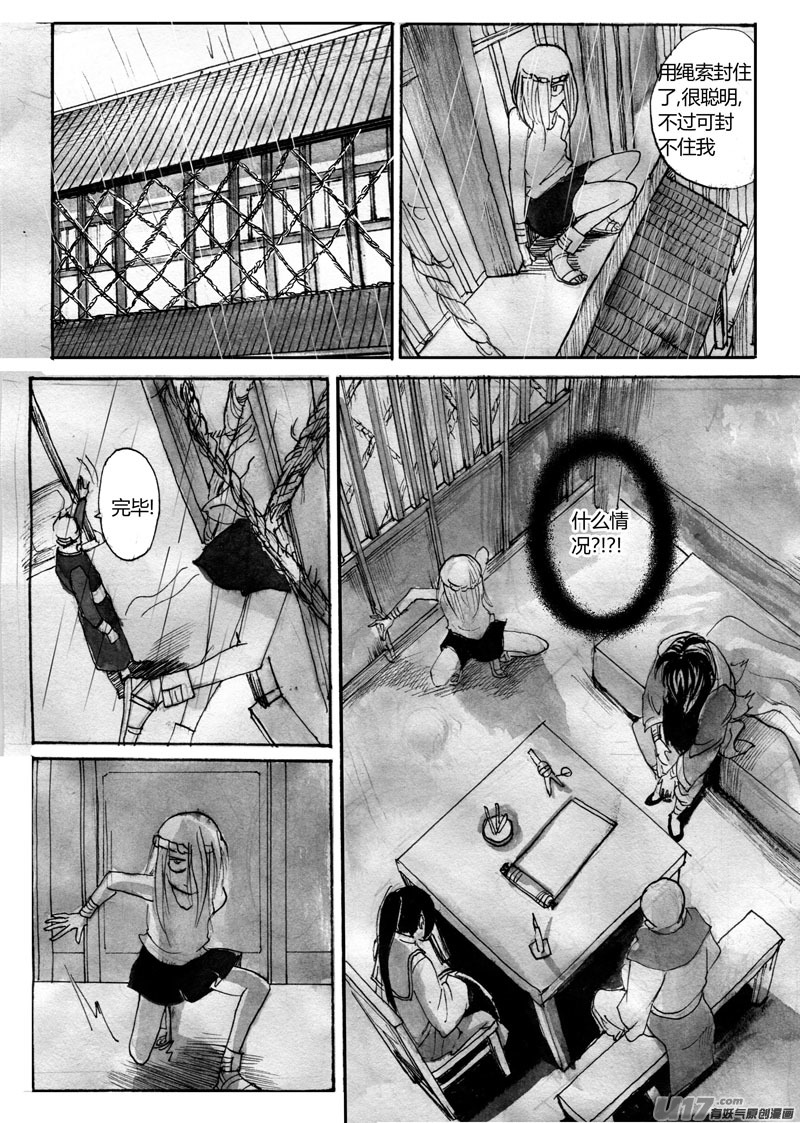 《妖闻录》出来混迟早要玩 第10页