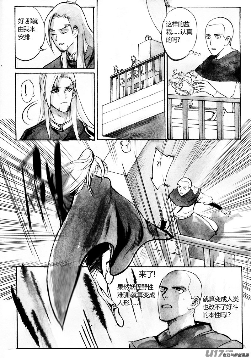 《妖闻录》出来混迟早要玩 第3页