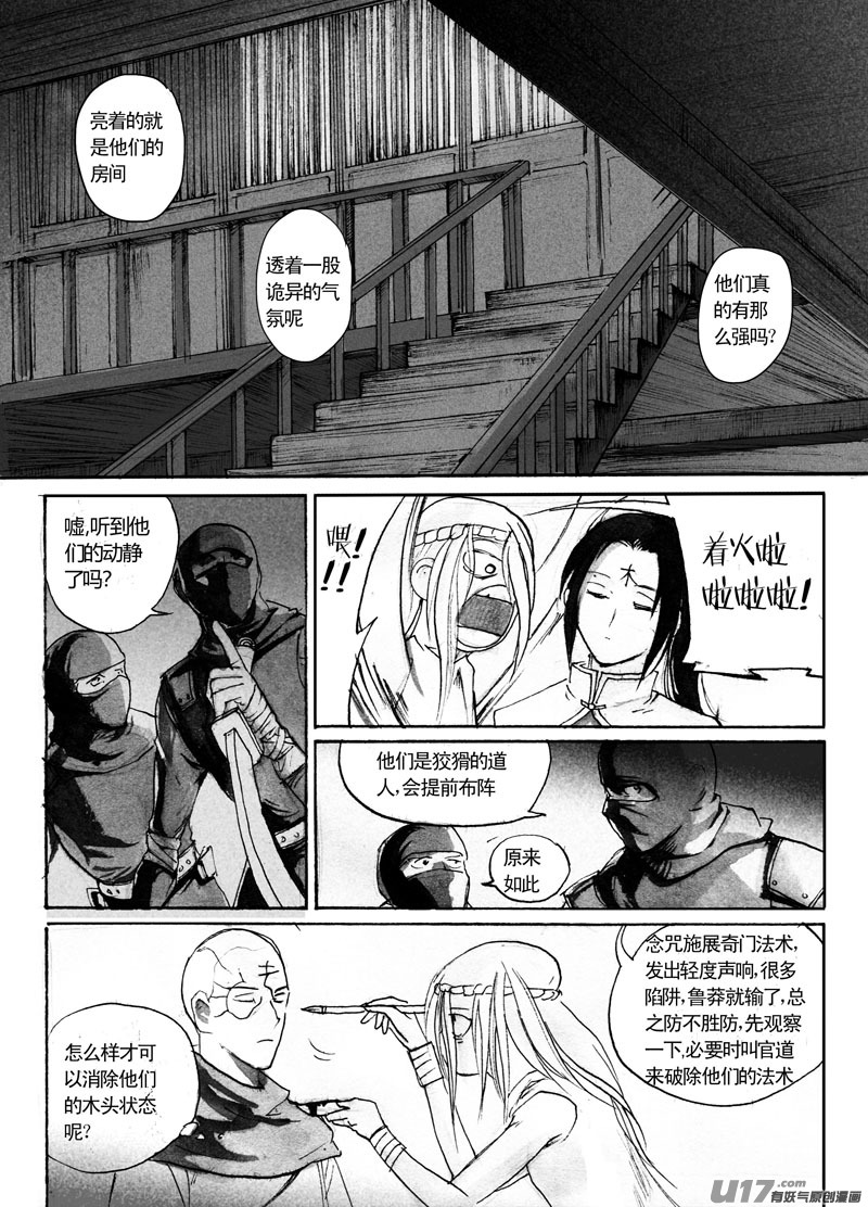 《妖闻录》谨慎的队长 第2页