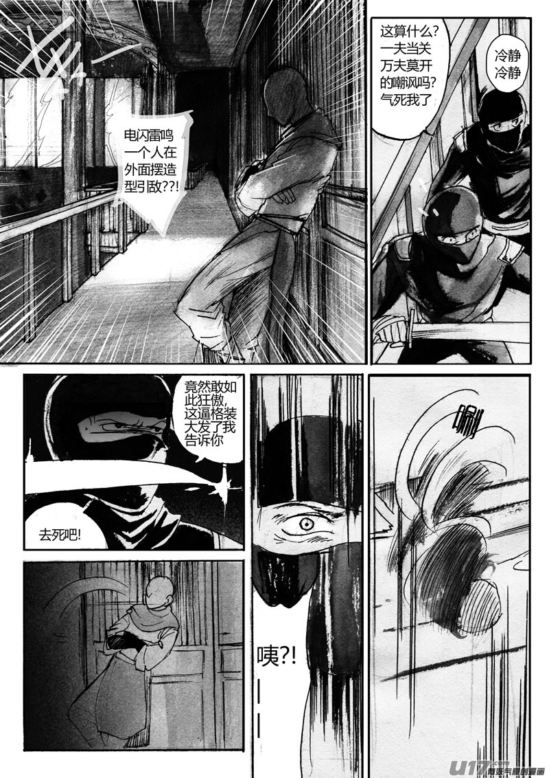 《妖闻录》谨慎的队长 第7页