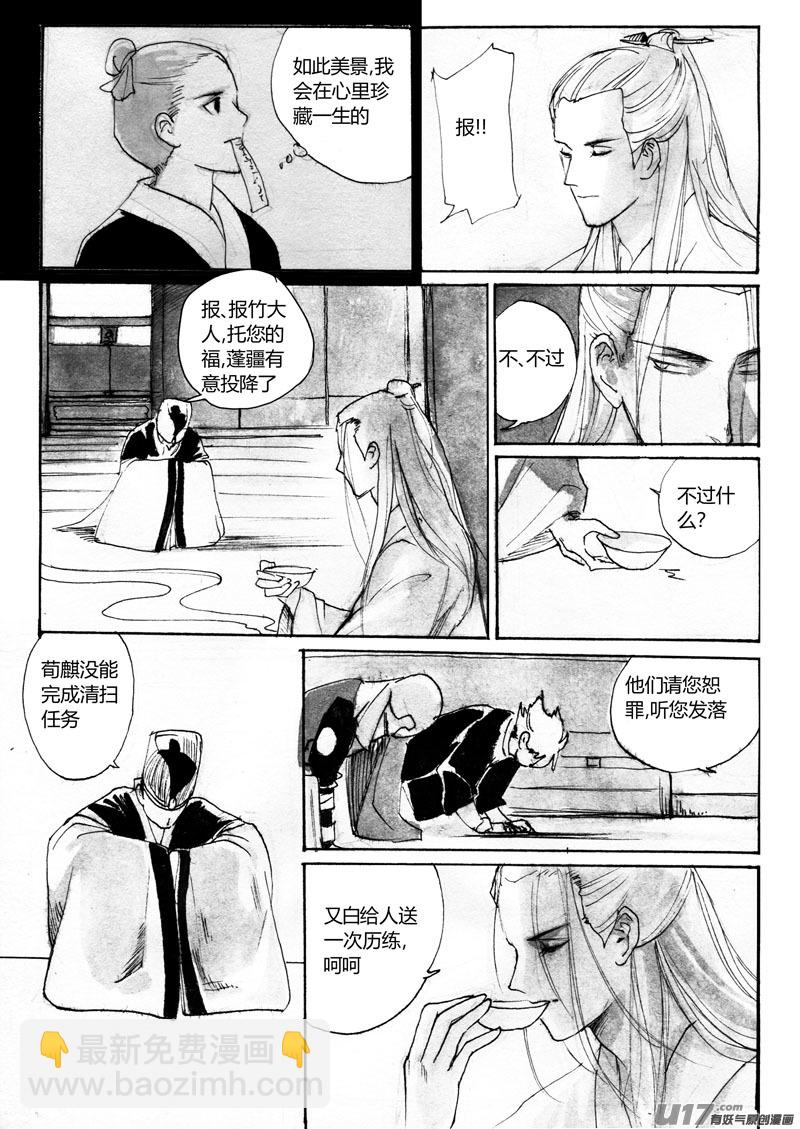 《妖闻录》竹的故事（二）留心的景色 第12页