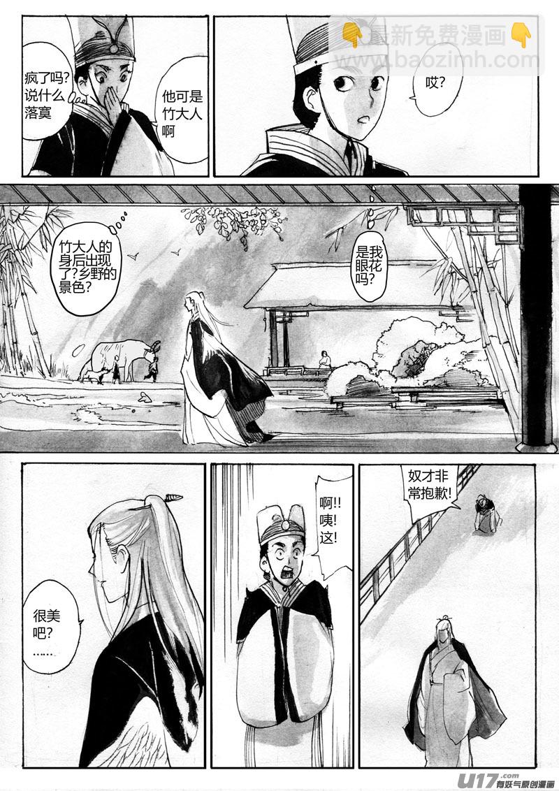 《妖闻录》竹的故事（二）留心的景色 第15页