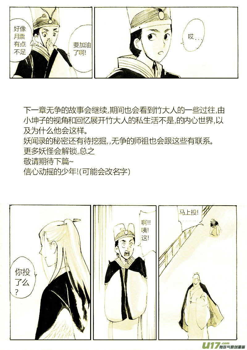 《妖闻录》竹的故事（二）留心的景色 第16页