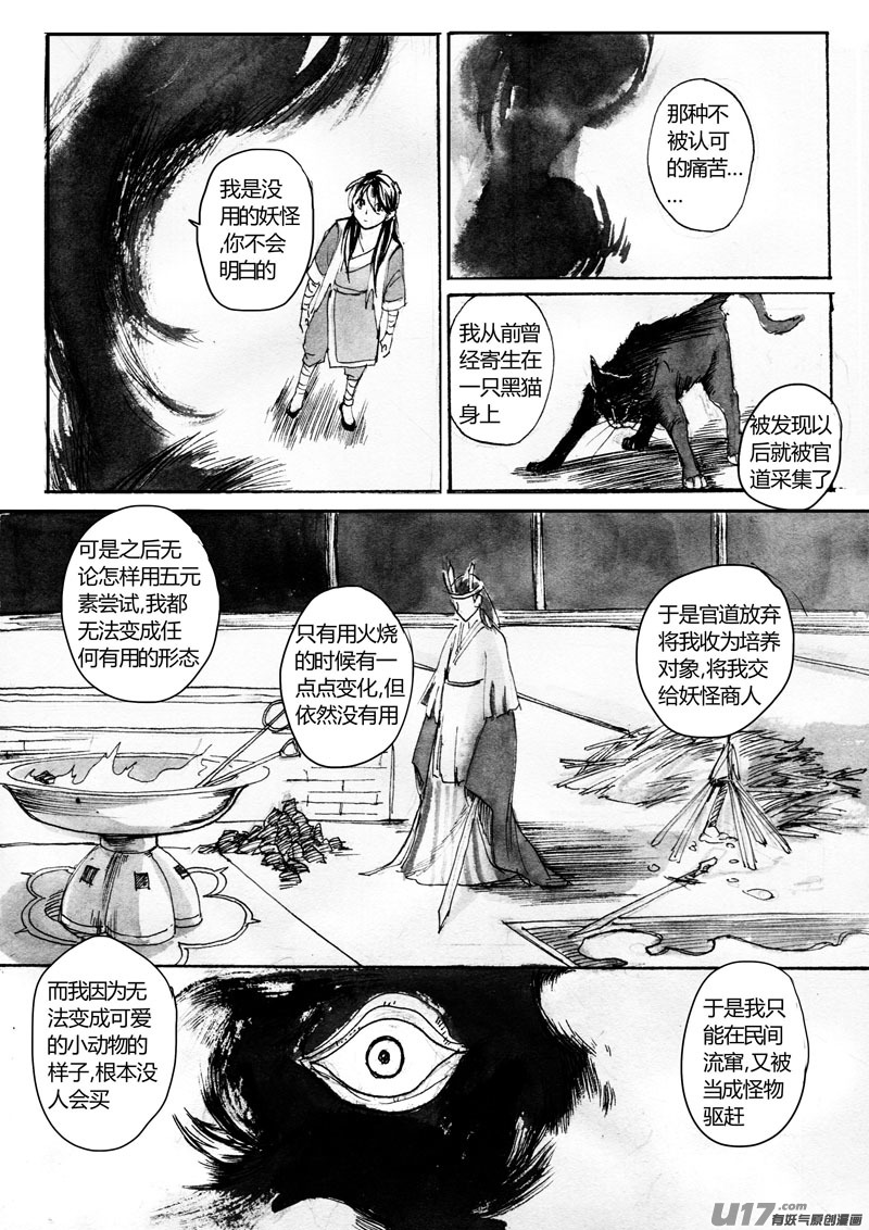 《妖闻录》谨慎的队长 第11页