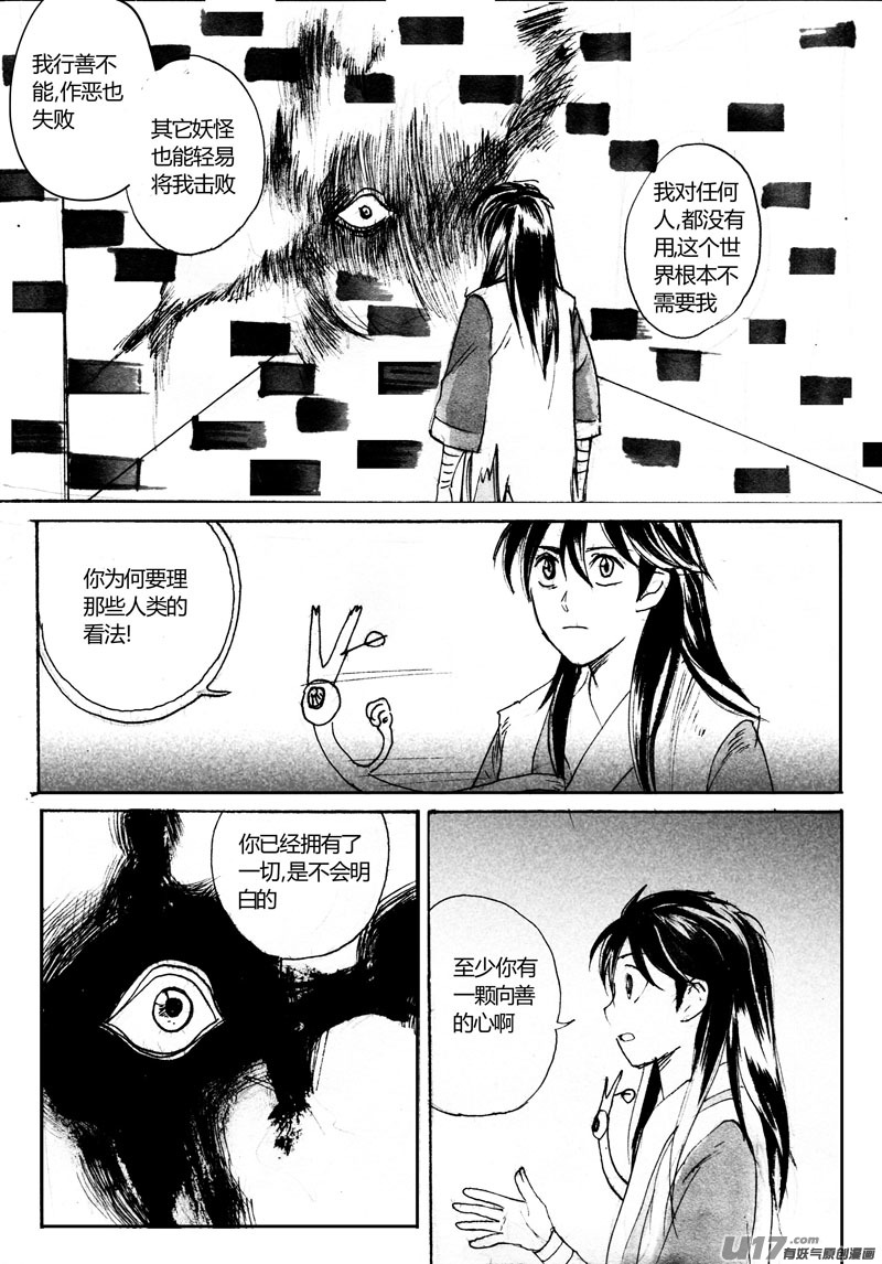 《妖闻录》谨慎的队长 第12页
