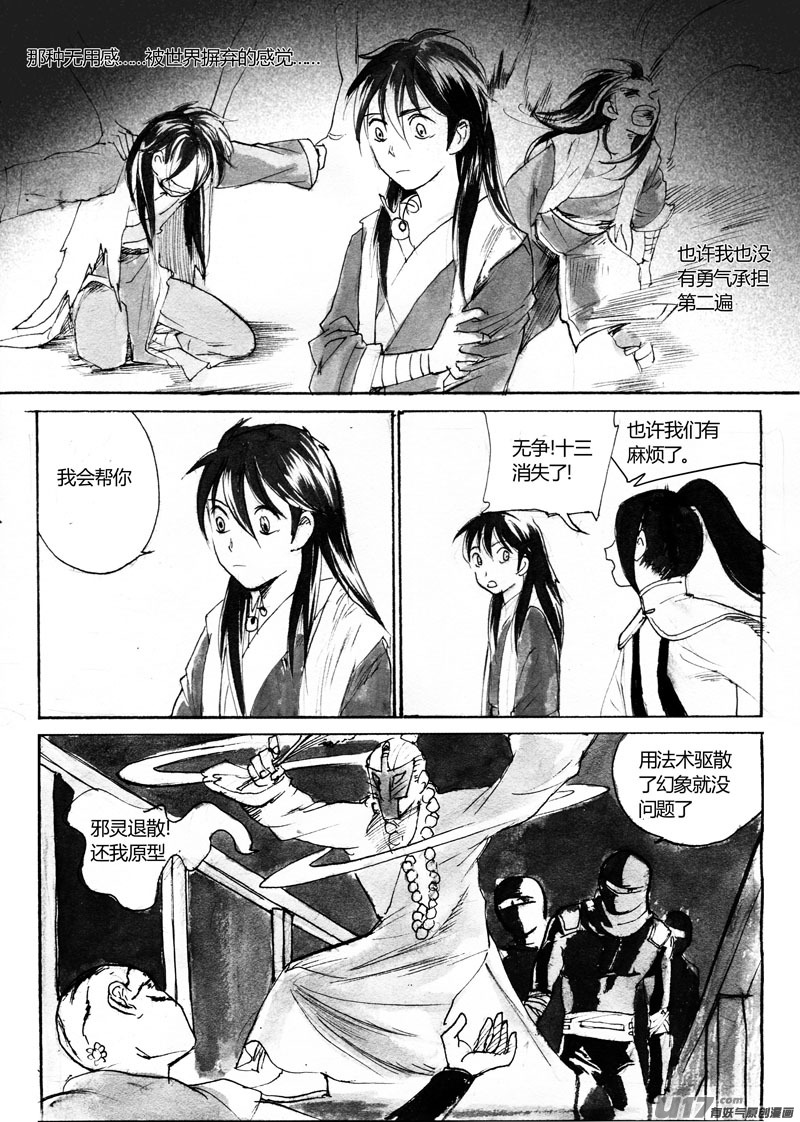 《妖闻录》谨慎的队长 第13页