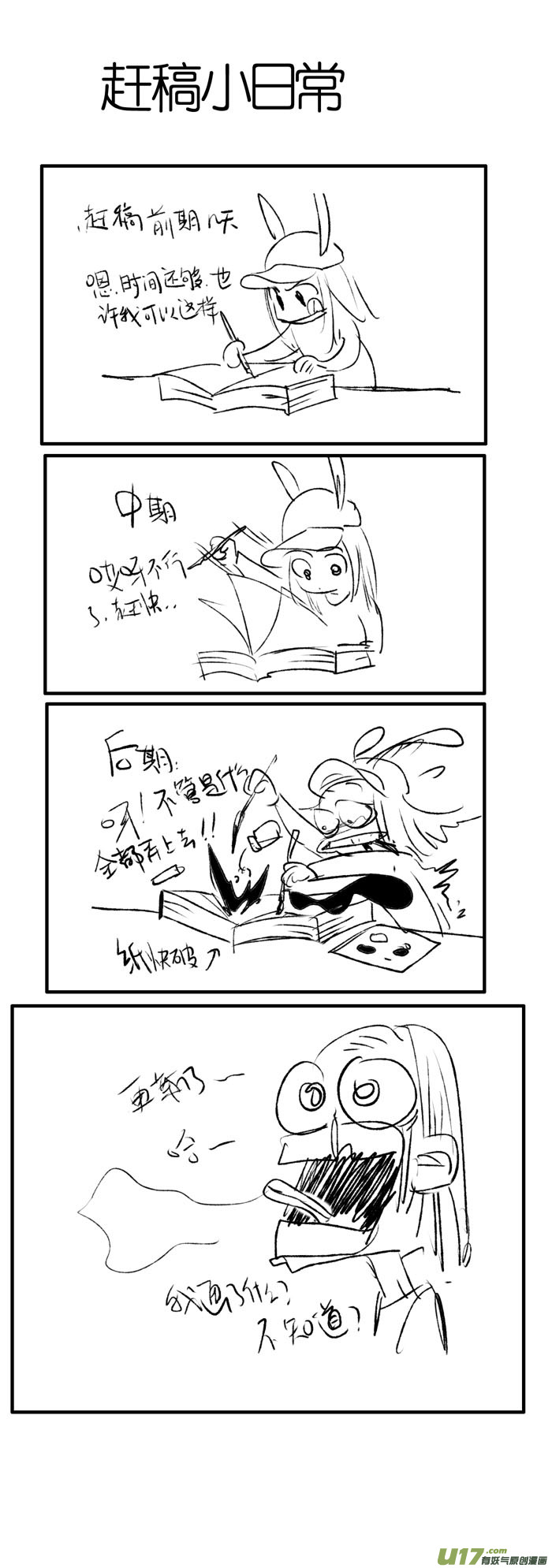 《妖闻录》谨慎的队长 第15页