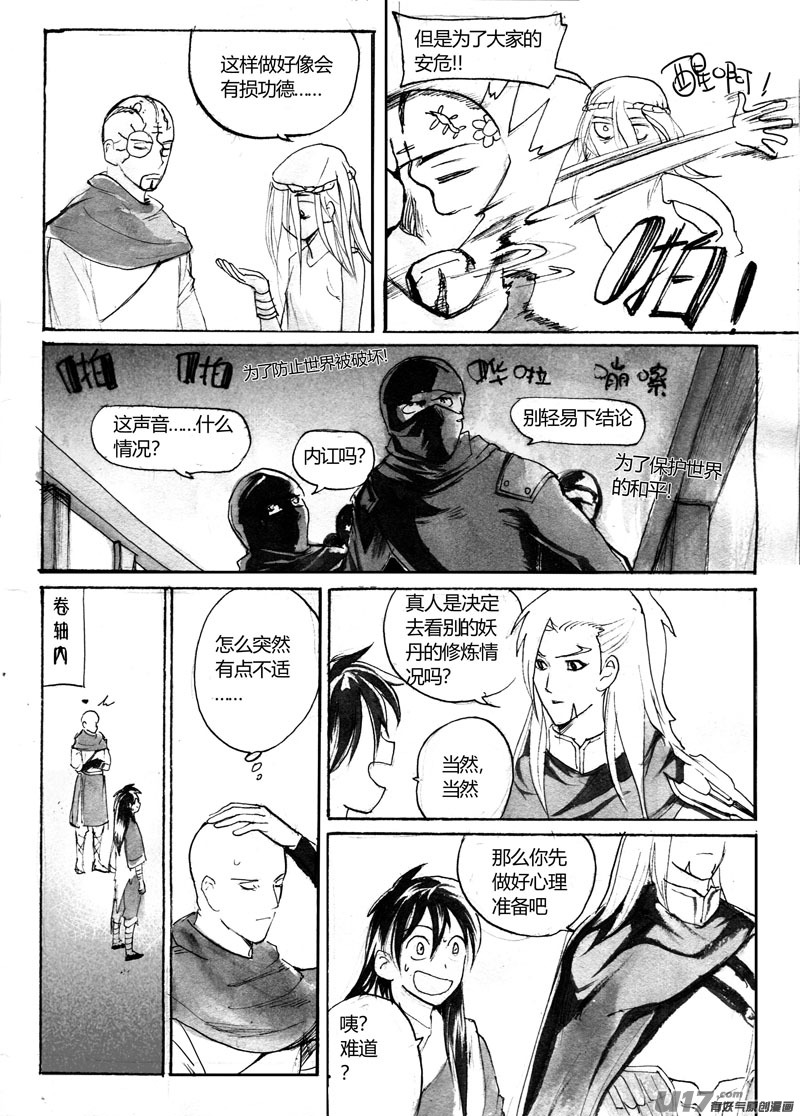 《妖闻录》谨慎的队长 第3页