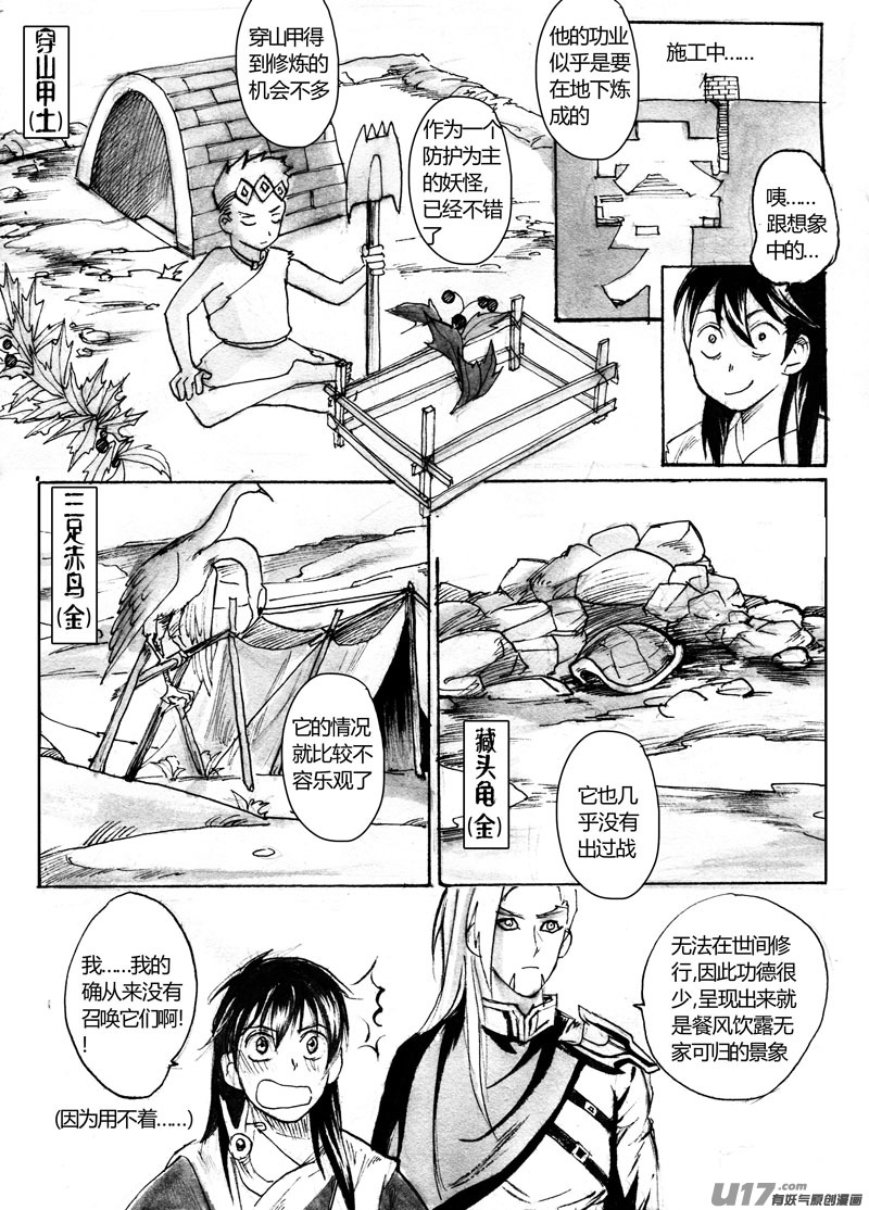 《妖闻录》谨慎的队长 第4页