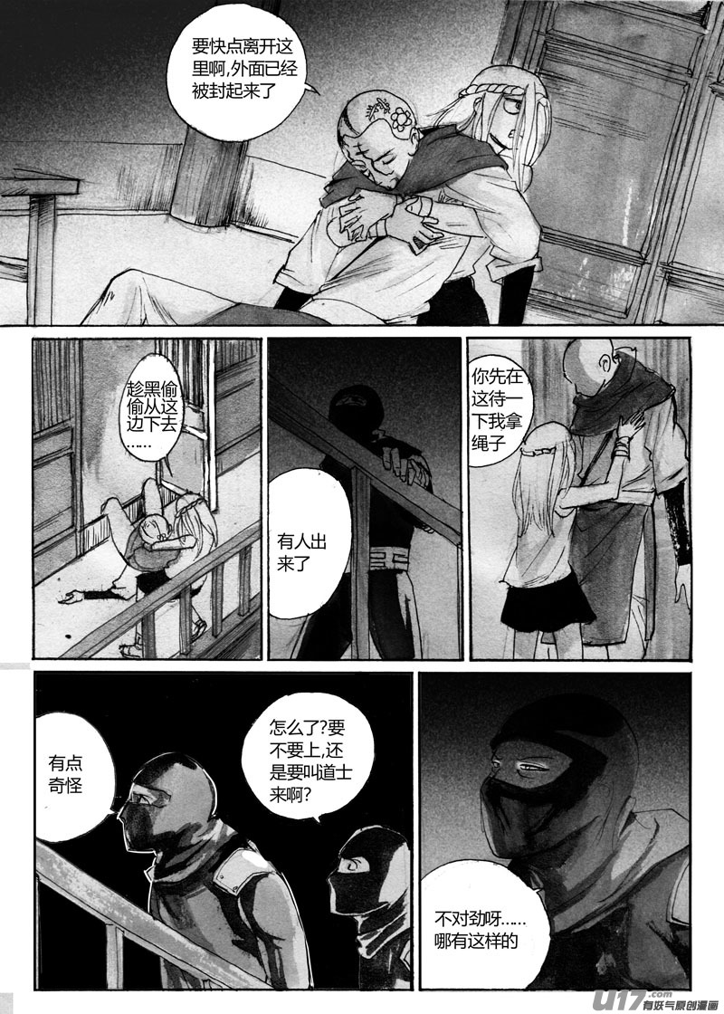 《妖闻录》谨慎的队长 第6页