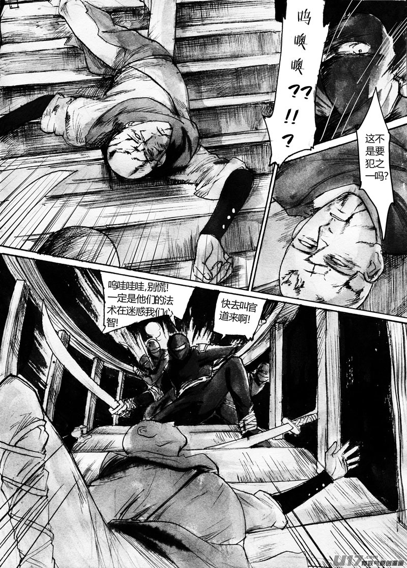 《妖闻录》谨慎的队长 第8页