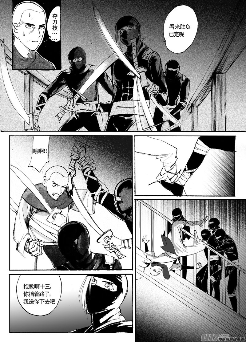 《妖闻录》自己的方式 第10页
