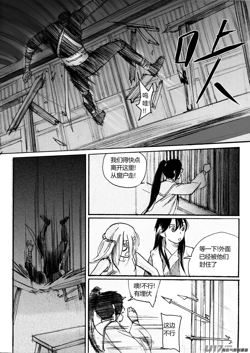 《妖闻录》自己的方式 第1页