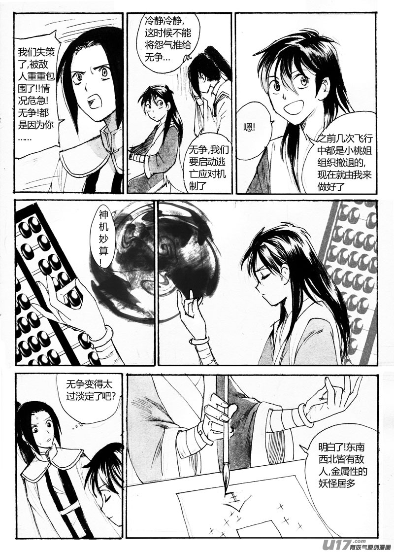 《妖闻录》自己的方式 第2页