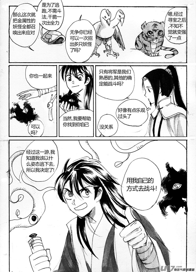 《妖闻录》自己的方式 第3页