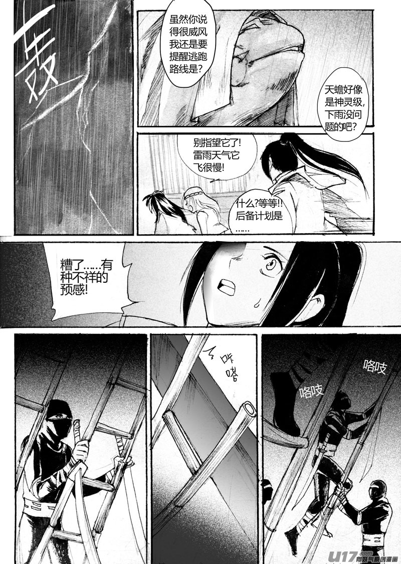 《妖闻录》自己的方式 第4页