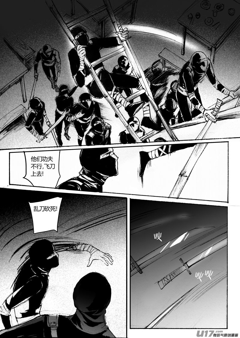 《妖闻录》自己的方式 第6页