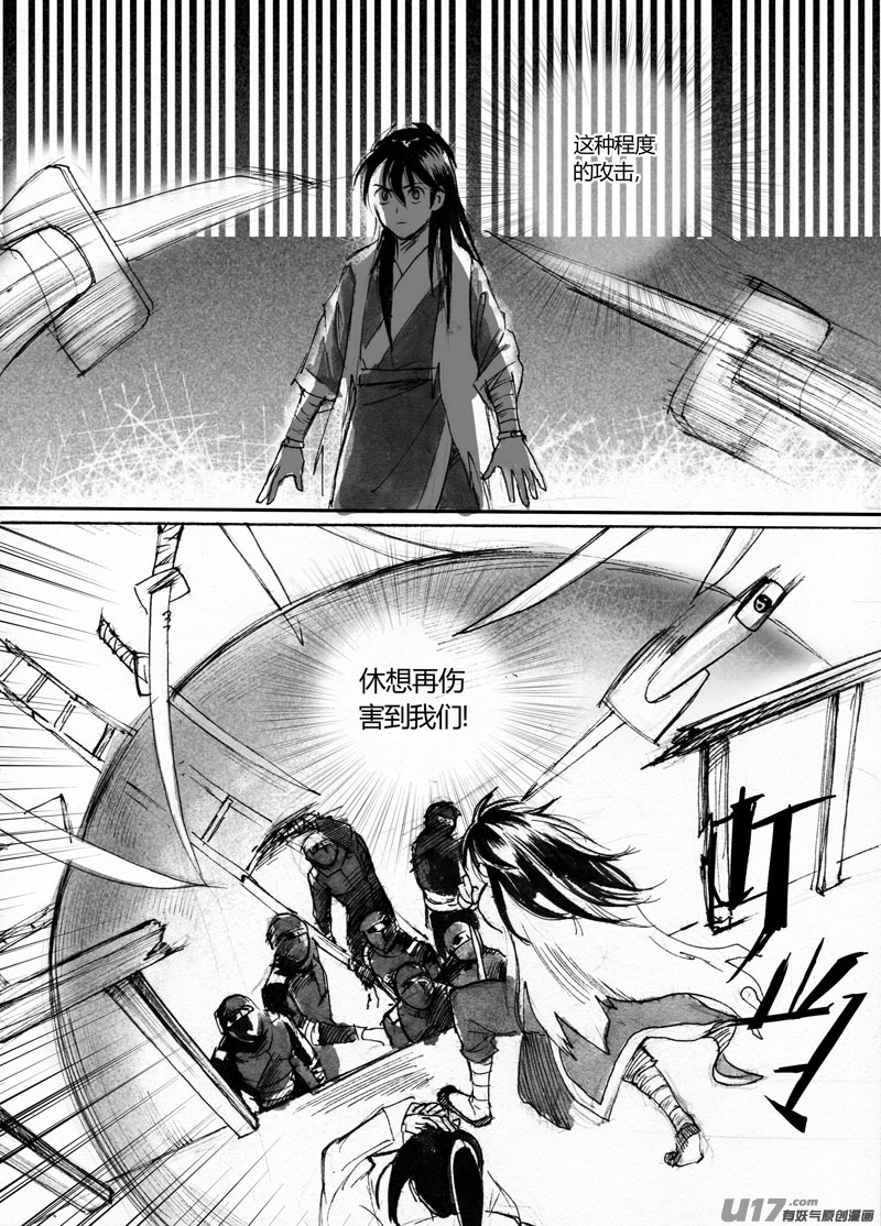 《妖闻录》自己的方式 第7页