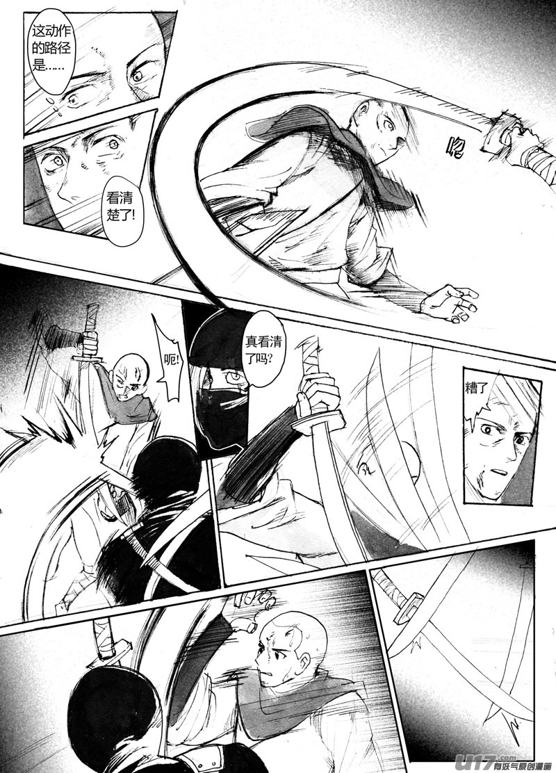 《妖闻录》自己的方式 第9页