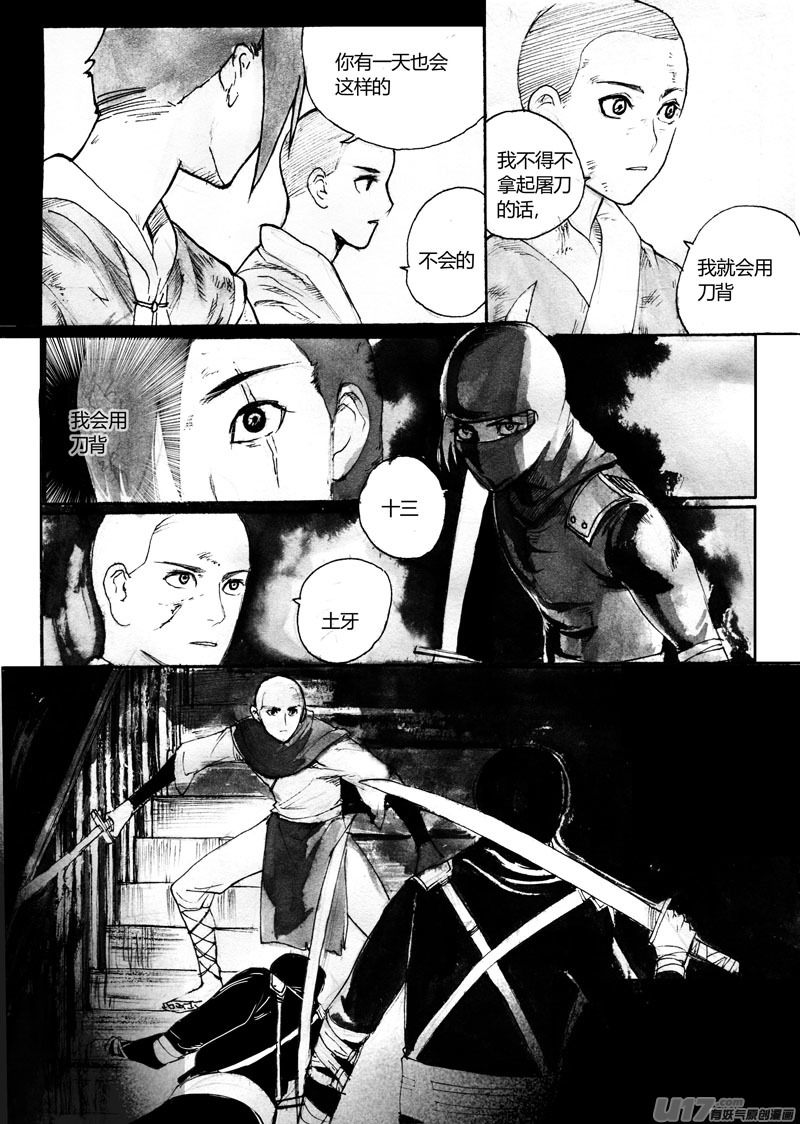 《妖闻录》熟人 第10页