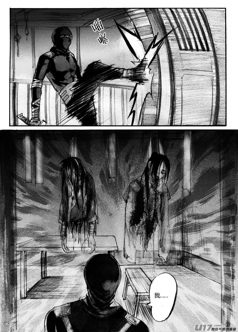《妖闻录》熟人 第11页