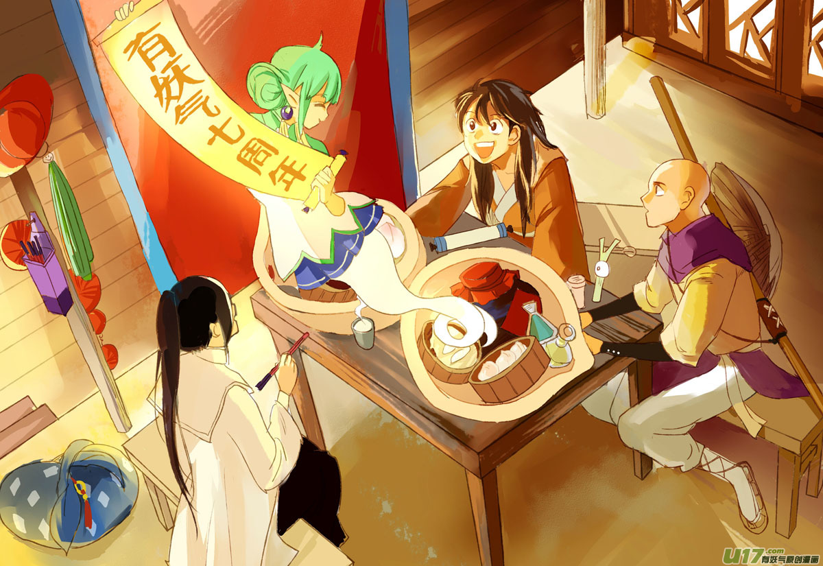 《妖闻录》熟人 第13页