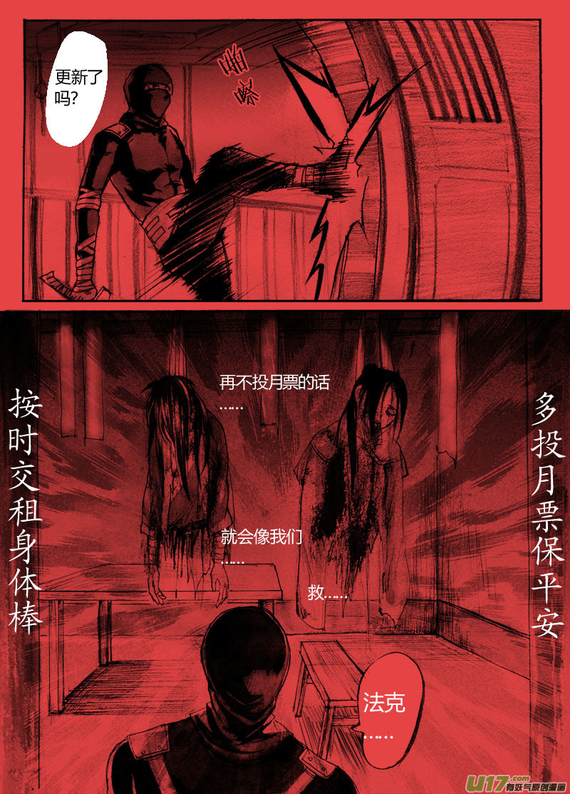 《妖闻录》熟人 第14页