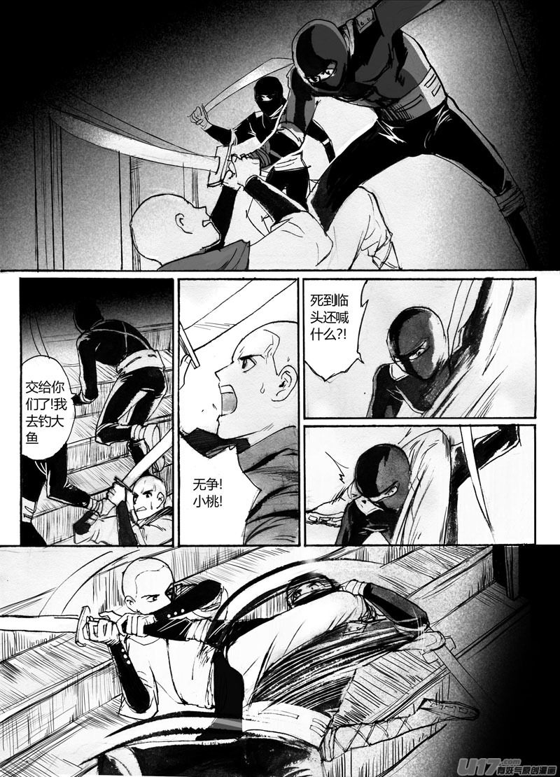 《妖闻录》熟人 第3页