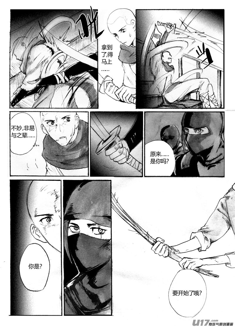《妖闻录》熟人 第4页