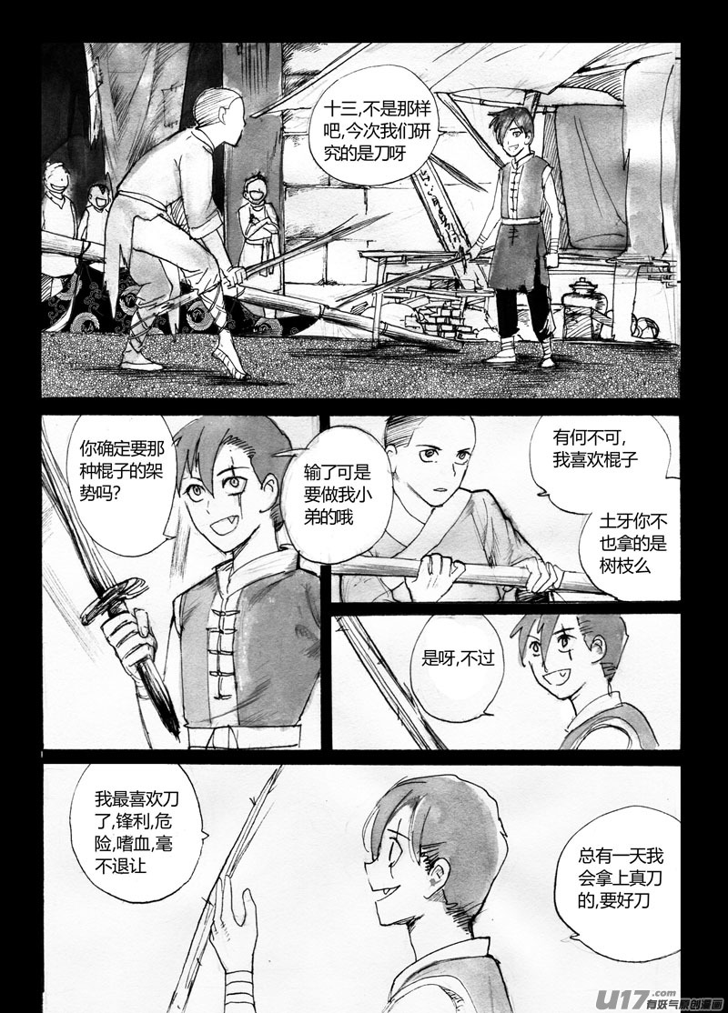 《妖闻录》熟人 第5页