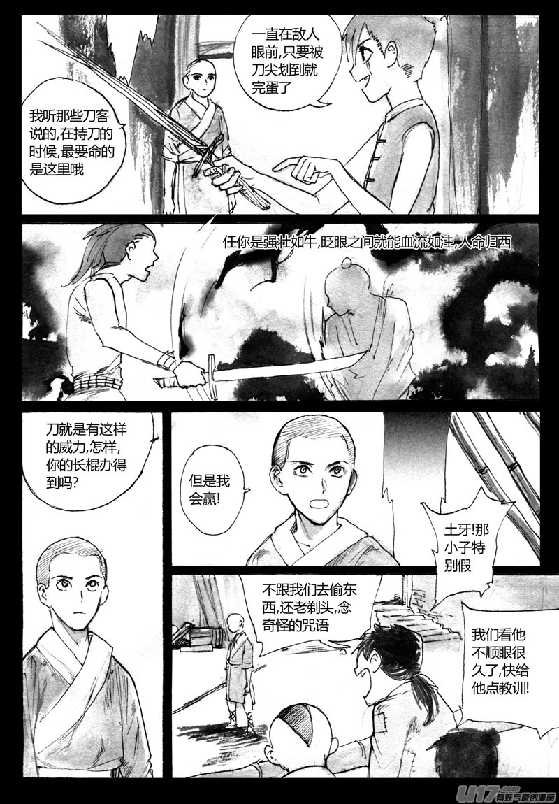《妖闻录》熟人 第6页