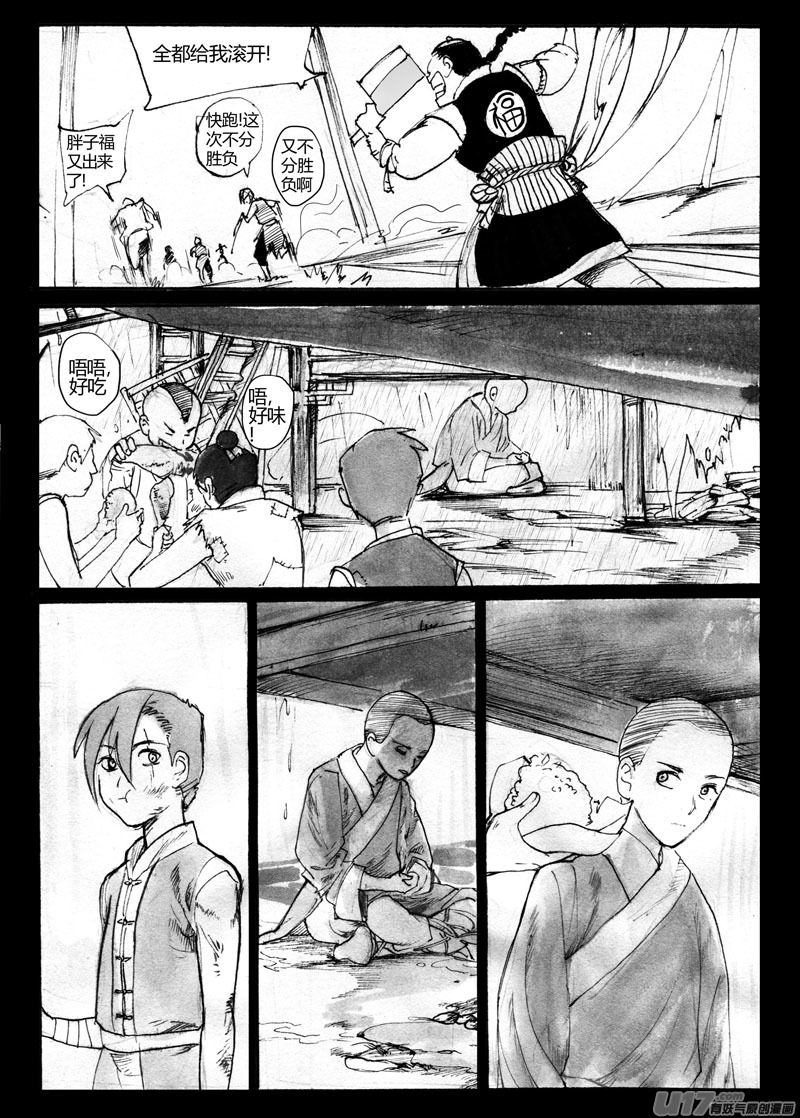 《妖闻录》熟人 第8页