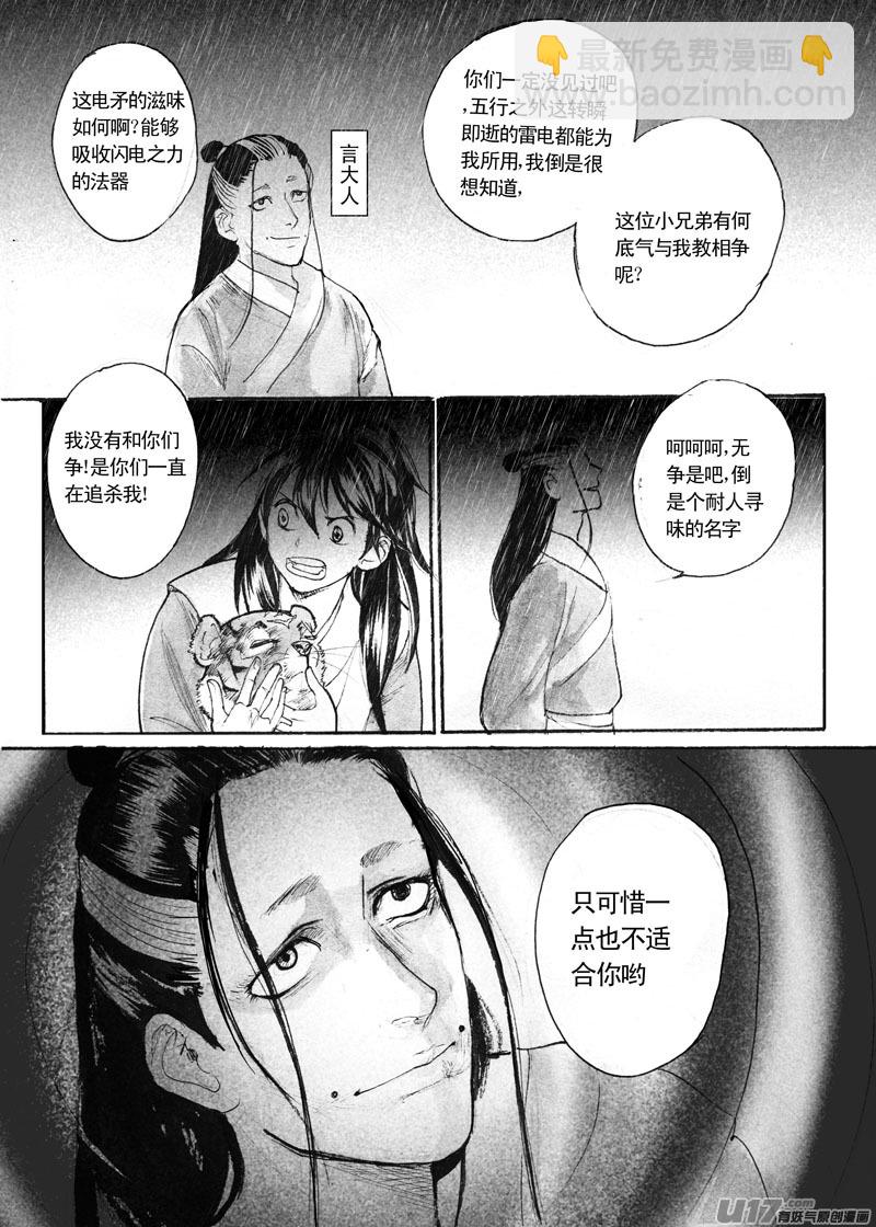 《妖闻录》言灵者 第2页