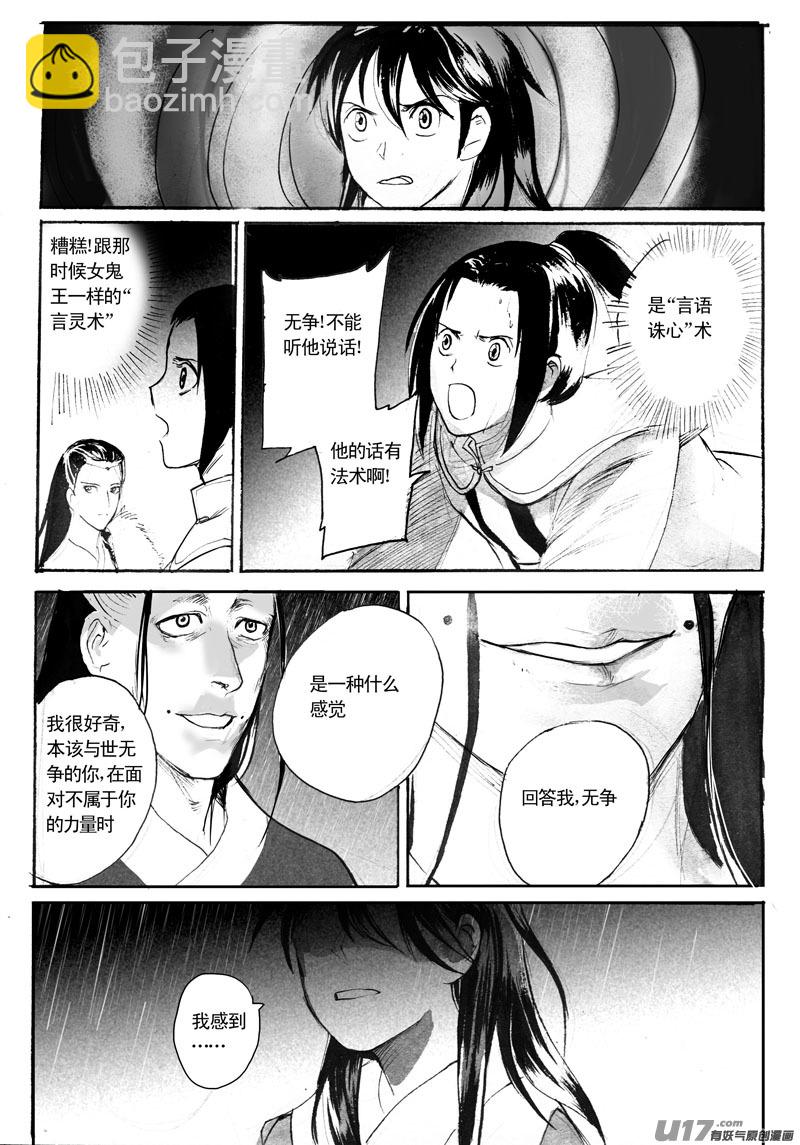 《妖闻录》言灵者 第3页
