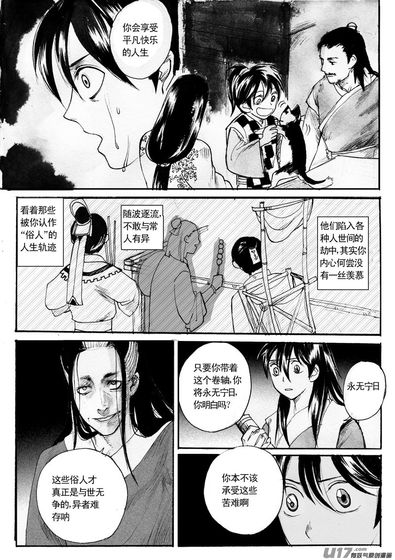 《妖闻录》言灵者 第5页