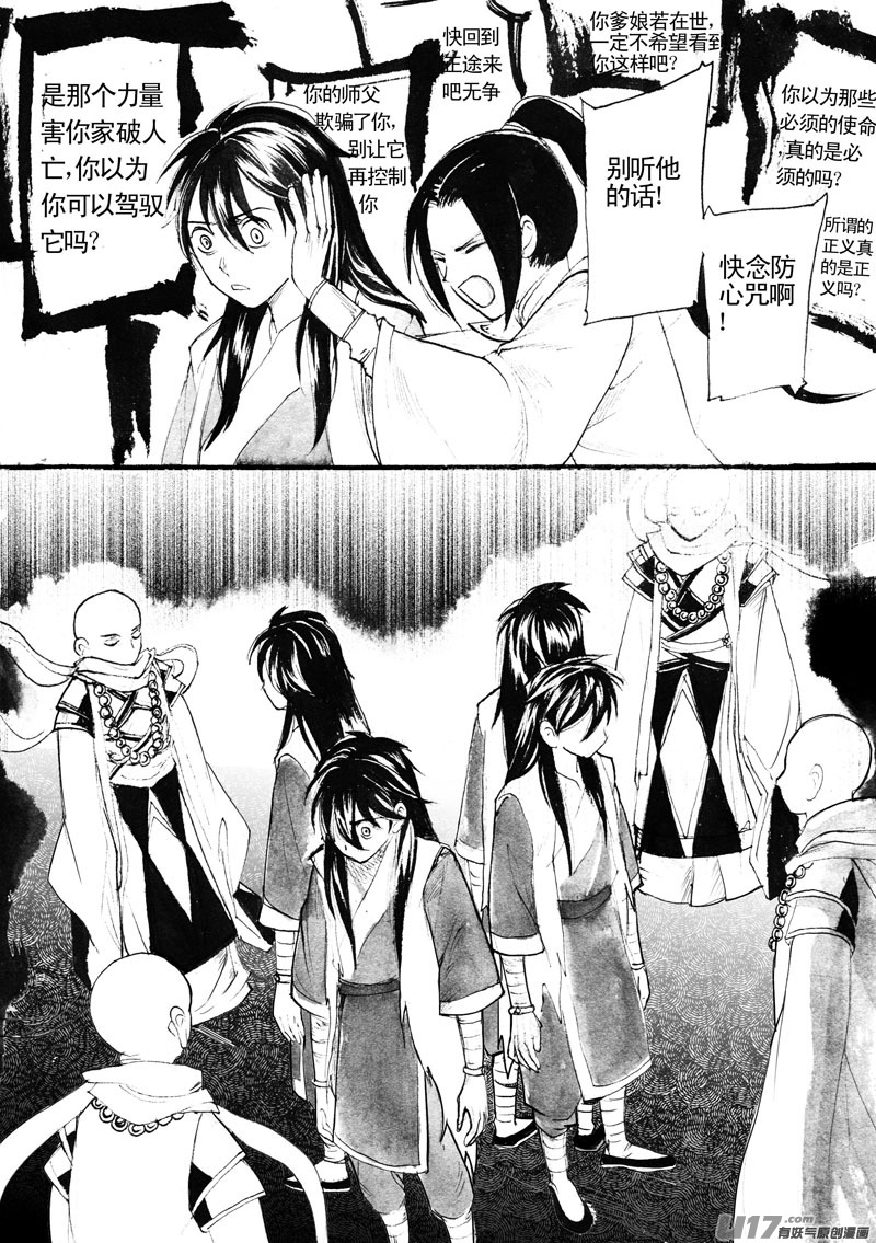 《妖闻录》言灵者 第6页