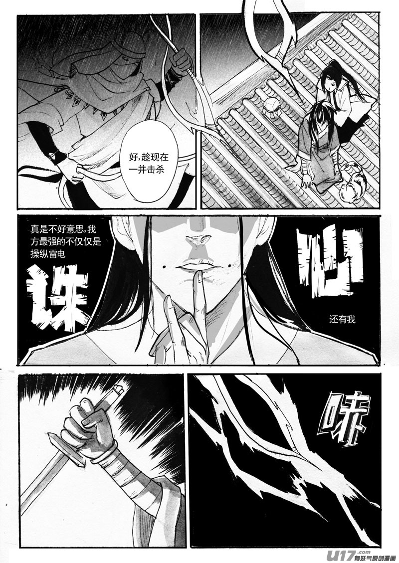 《妖闻录》言灵者 第7页