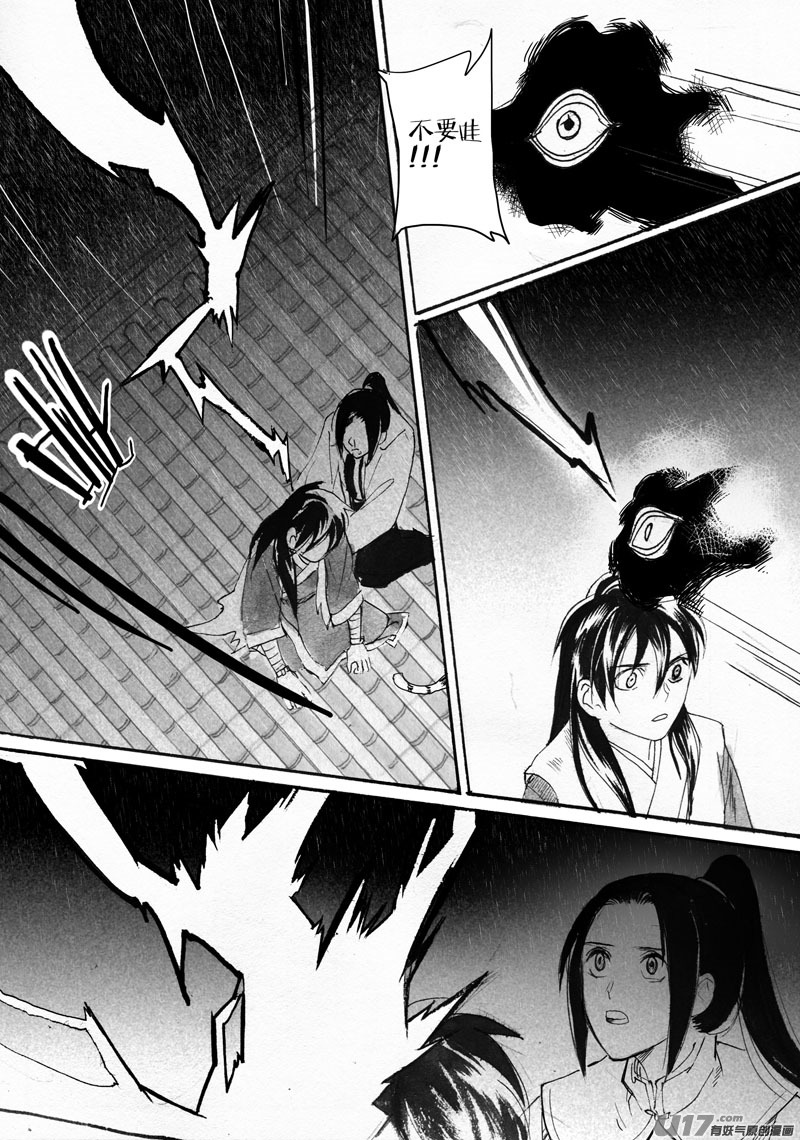 《妖闻录》言灵者 第8页