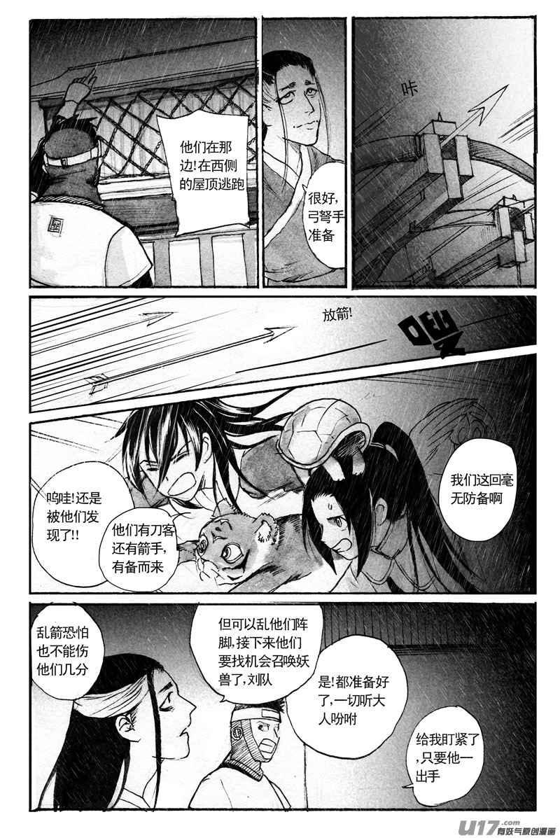 《妖闻录》无准备之战 第10页