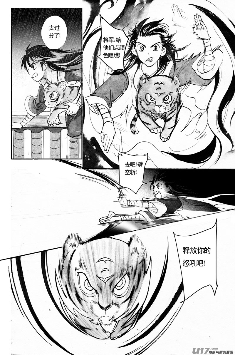 《妖闻录》无准备之战 第11页