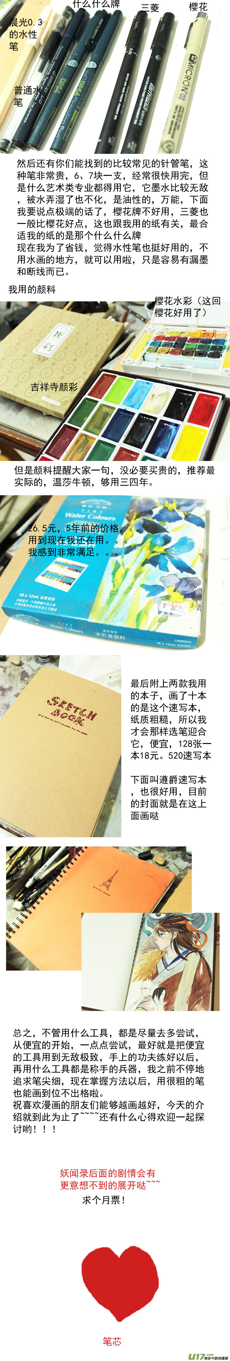 《妖闻录》无准备之战 第14页