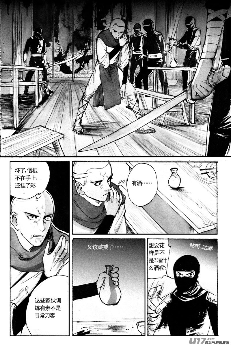 《妖闻录》无准备之战 第4页