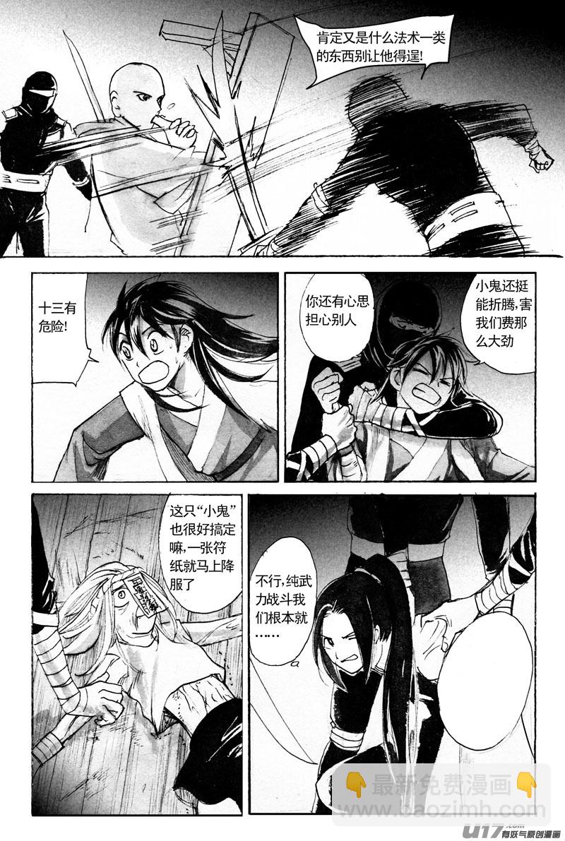 《妖闻录》无准备之战 第5页