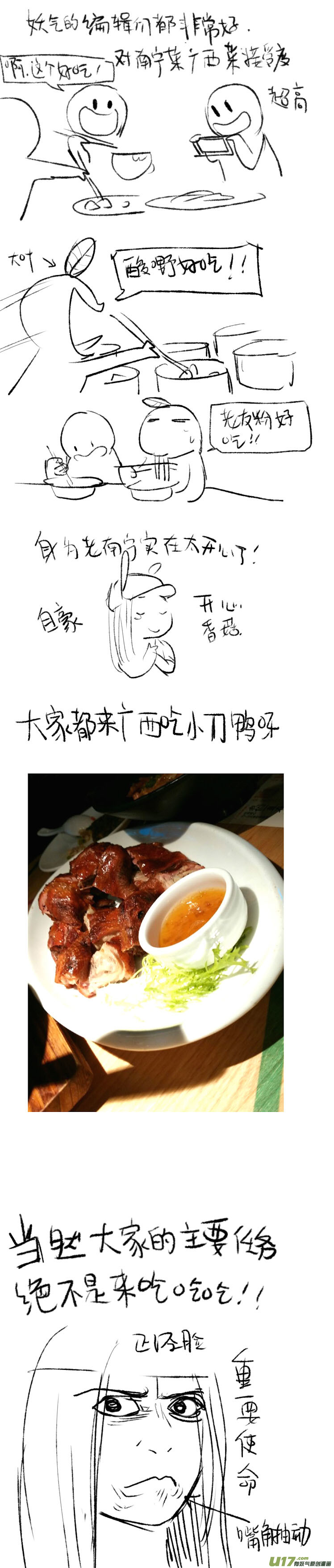 《妖闻录》作者小日常和抽奖活动 第3页