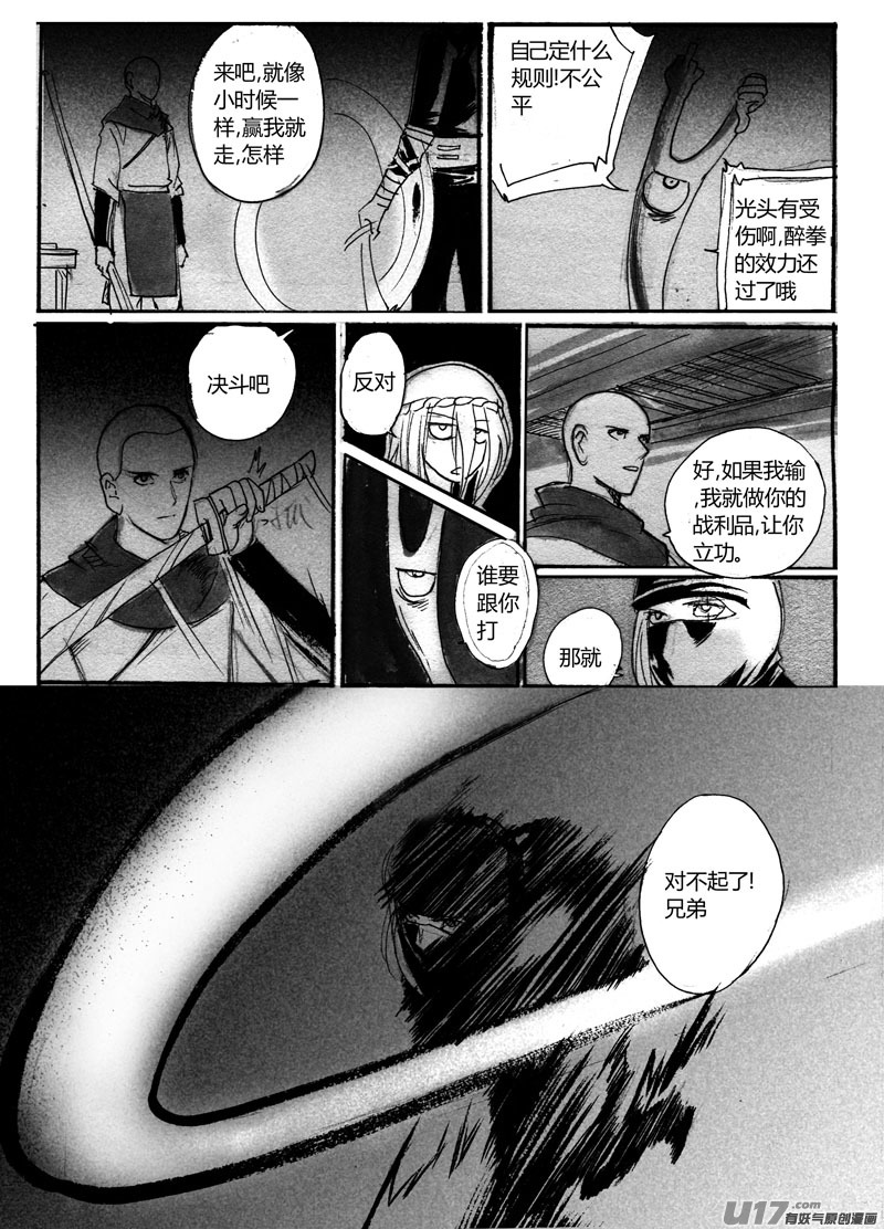 《妖闻录》预约计划终章 第10页