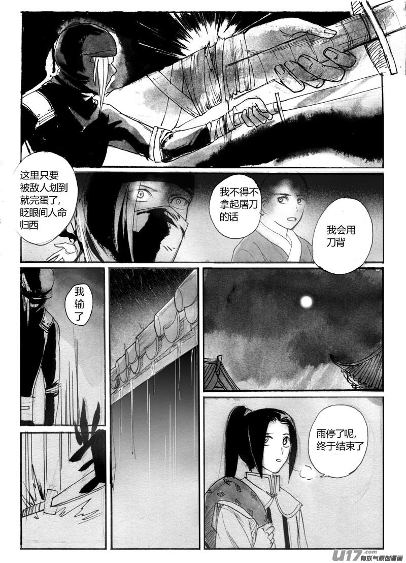 《妖闻录》预约计划终章 第13页