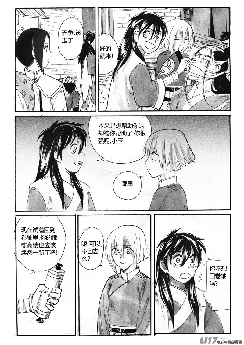 《妖闻录》预约计划终章 第14页