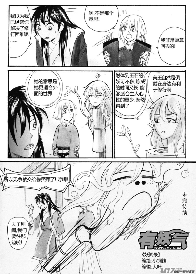 《妖闻录》预约计划终章 第15页
