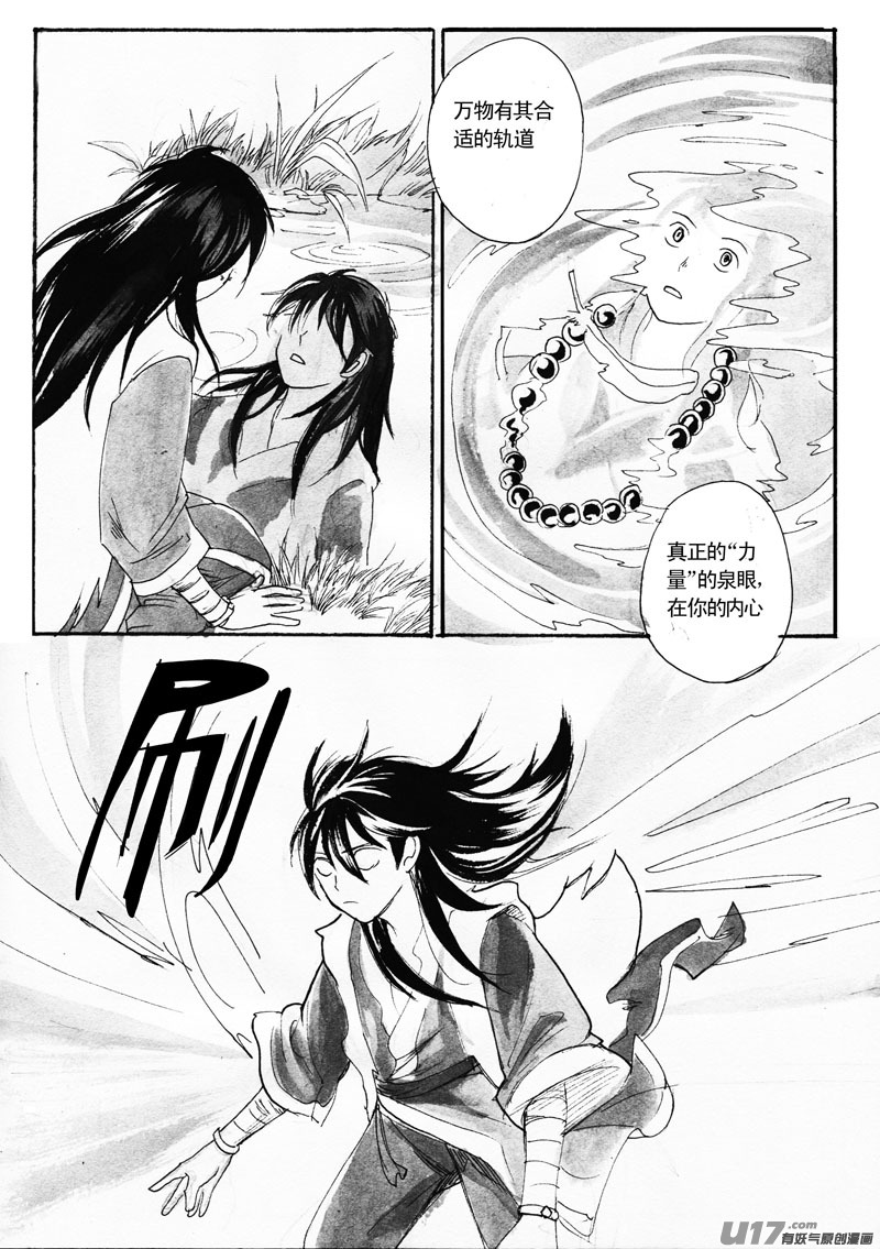 《妖闻录》预约计划终章 第2页